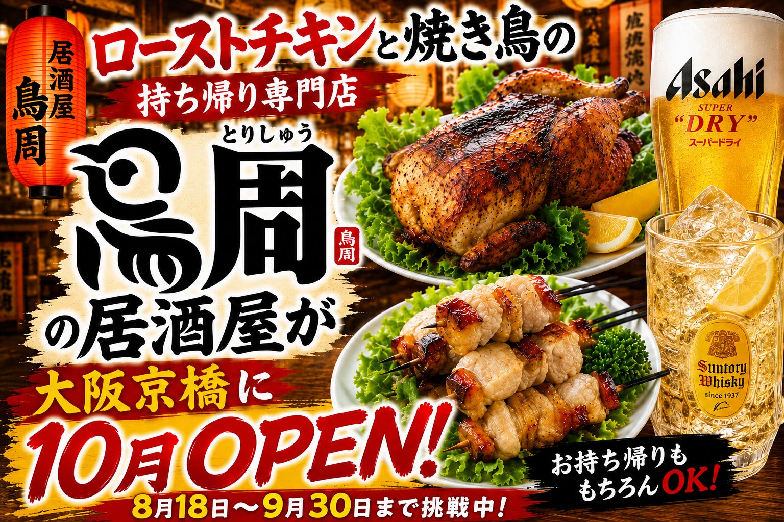 焼き鳥 持ち帰り 専門 店 大阪