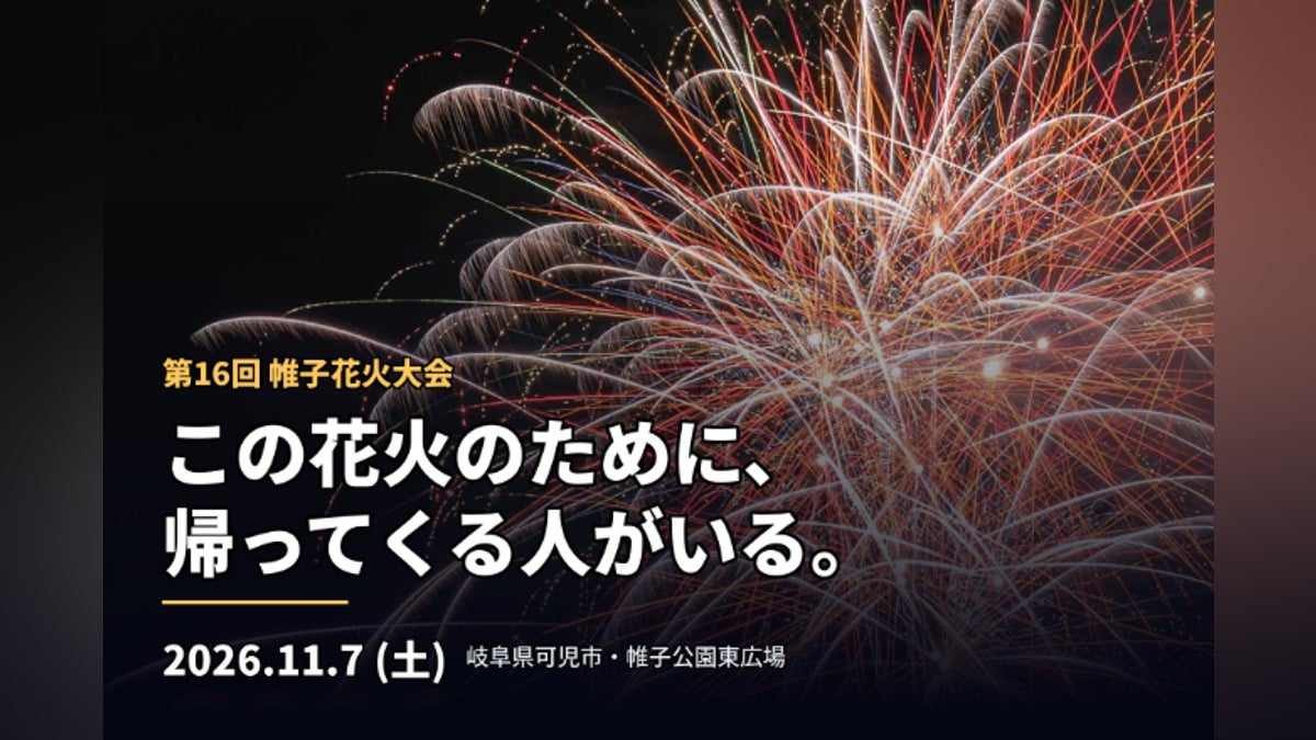 帷子花火大会