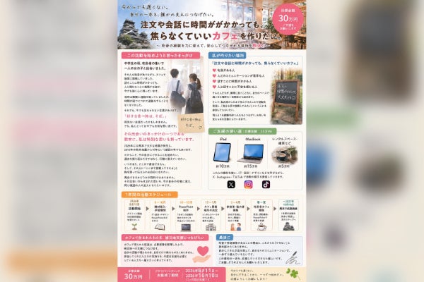 吃音や発達障害があっても、自分のペースで過ごせるカフェを熊本で。