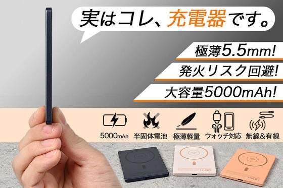 極薄5.5mm!大容量5000mAh!次世代半固体電池搭載で薄さと安全性を追求!
