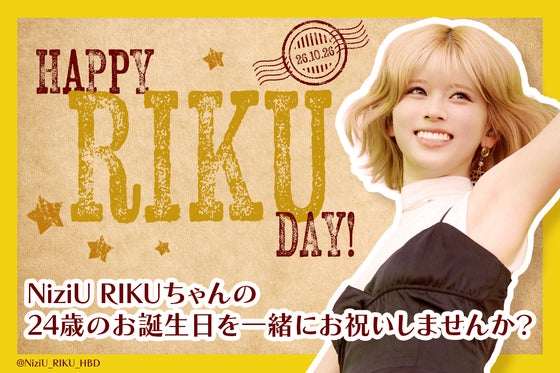 NiziU🌈リク🐿 お誕生日企画✨（NiziU_RIKU_HBD）のプロジェクト
