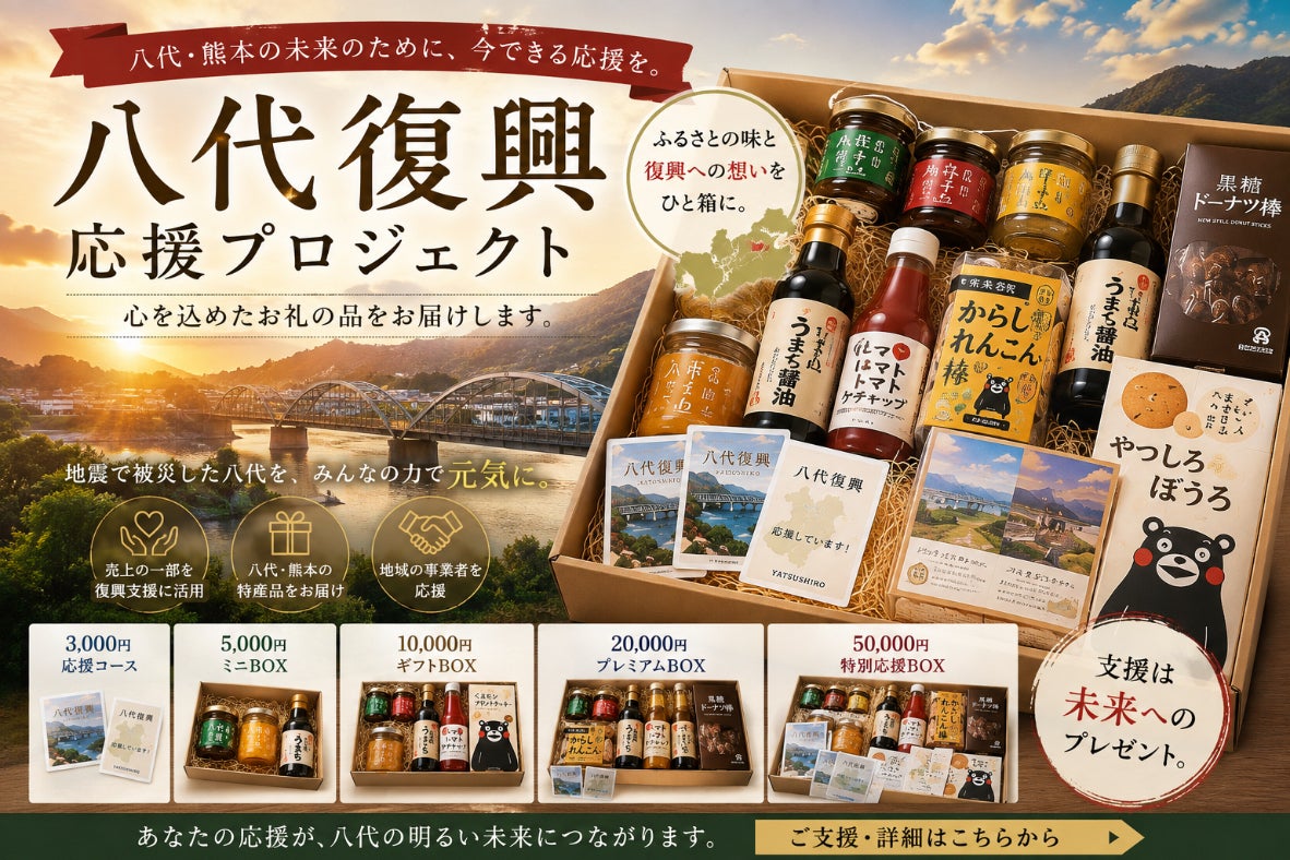 支援者一覧 - 未来へ繋ぐ、八代復興ギフトBOXプロジェクト - CAMPFIRE
