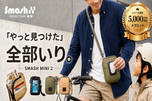 14+α収納で育児を身軽に!外出時の『今すぐ!』を叶える、スマッシュミニ2