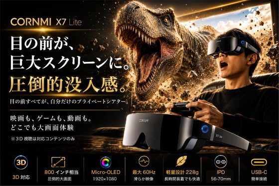 目の前が、巨大スクリーンに。映画もゲームも、どこでも圧倒的な没入体験!