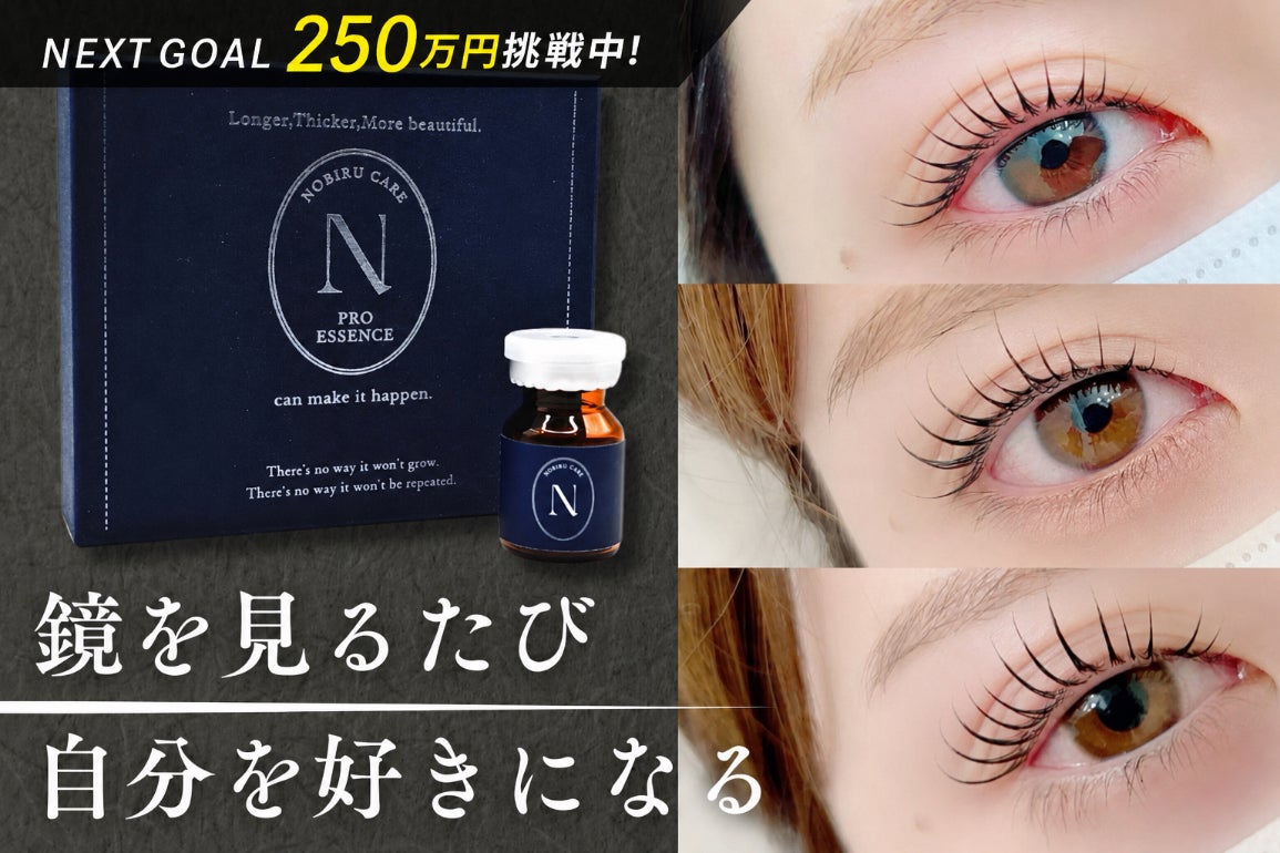 しみにくさ・色素沈着に配慮。新しいまつ毛ケア【NOBIRULASH
