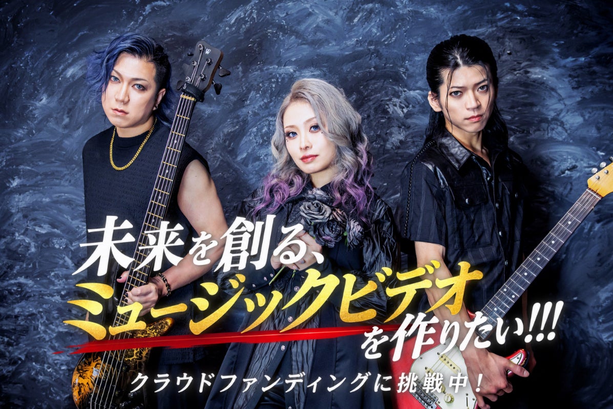 新体制“QUEEN RABBIT”の未来をあなたと創るMV!!」 - CAMPFIRE
