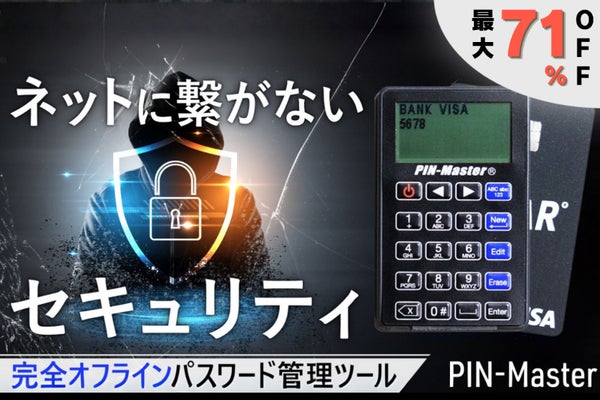 完全オフラインでアナログと同等のセキュリティ!超薄型パスワード管理ツール