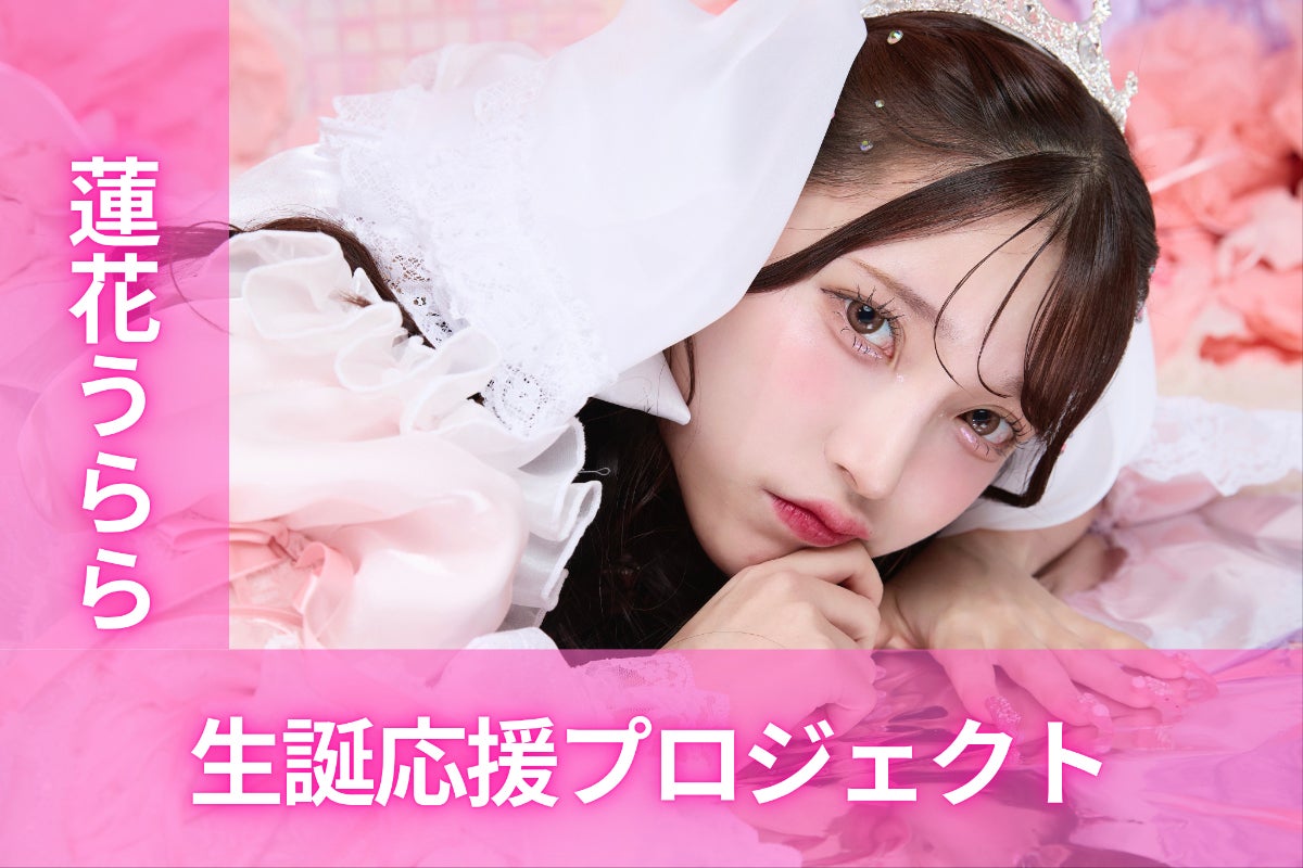 TENRIN【蓮花うらら】生誕祭応援プロジェクト - CAMPFIRE (キャンプ