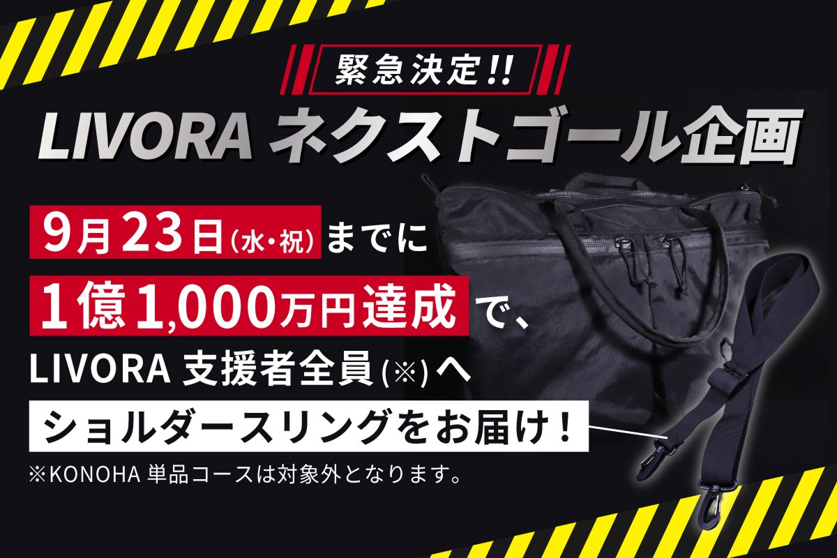 元特殊部隊員が考案した防犯・防災バッグ「LIVORA」 - CAMPFIRE