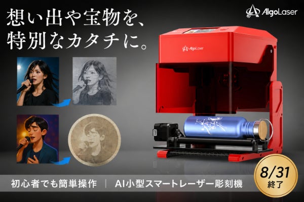 家庭で気軽に業務用クオリティ】写真の質感まで表現する高精度AI