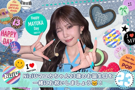 NiziU マユカ　MAYUKA 直筆クリスマスカード　当選品　2021年 NiziU MAYUKA DAY（NiziU MAYUKA DAY）のプロジェクト - CAMPFIRE