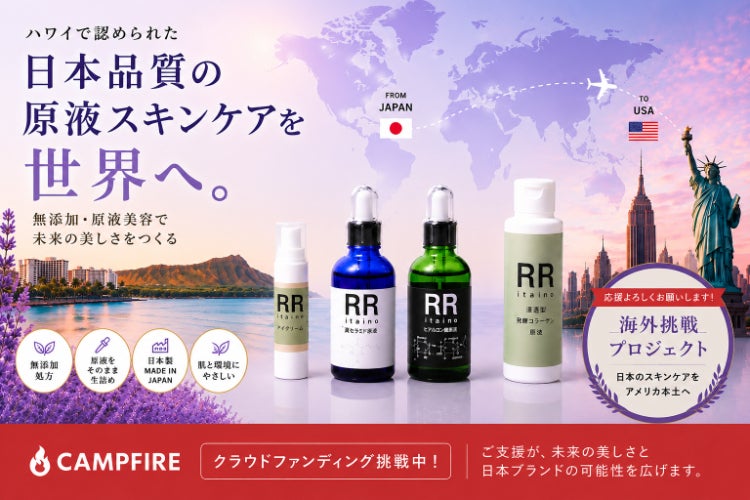 日本品質の原液スキンケアを世界へ。RitaRino海外挑戦プロジェクト