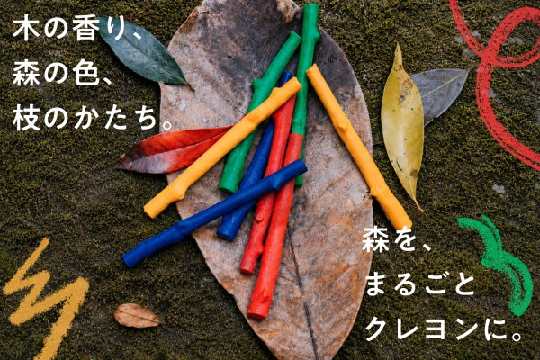森のことを伝え、考える「森ごとクレヨン」を、たくさんの子どもや大人に届けたい!