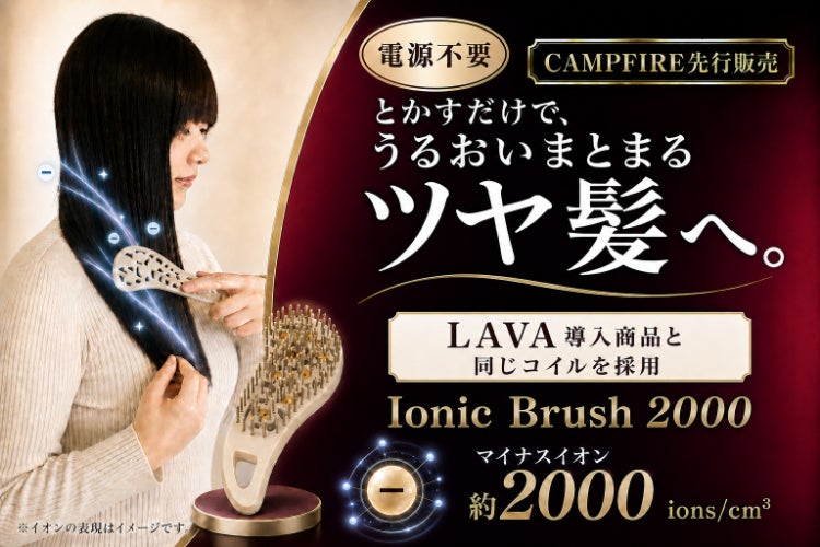 LAVAも採用】ゼロ磁場コイル×マイナスイオン鉱石。とかすだけ電源不要