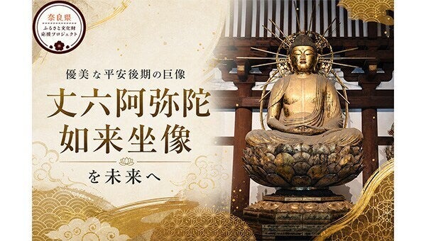 明治以来100年ぶりの大修理。當麻寺講堂の本尊【丈六阿弥陀如来坐像