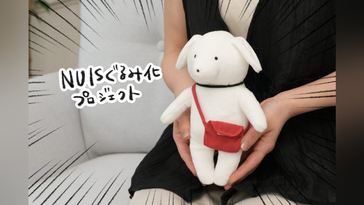 明日でクラファン終了!】トゥンキでキュートに立体化♪NUISぐるみ化 明日でクラファン終了!】トゥンキでキュートに立体化♪NUISぐるみ化