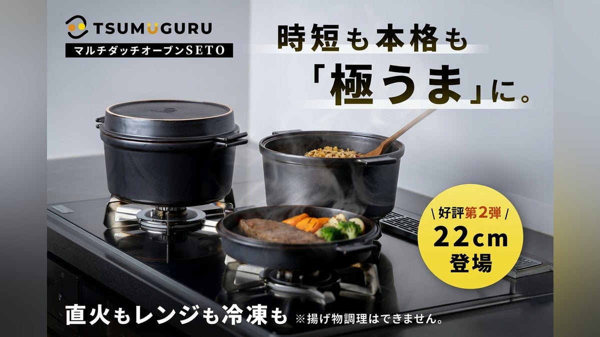 【レンジも冷凍もOK】本格料理を手軽に!毎日使える瀬戸焼ダッチオーブン22cm
