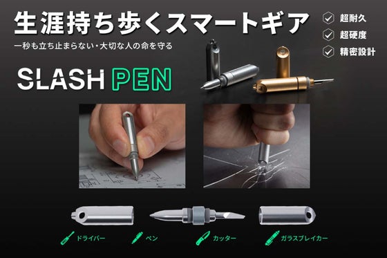 書ける・切れる・締める・救う!指先に宿る4つの力で生産を爆上げし危険を回避する