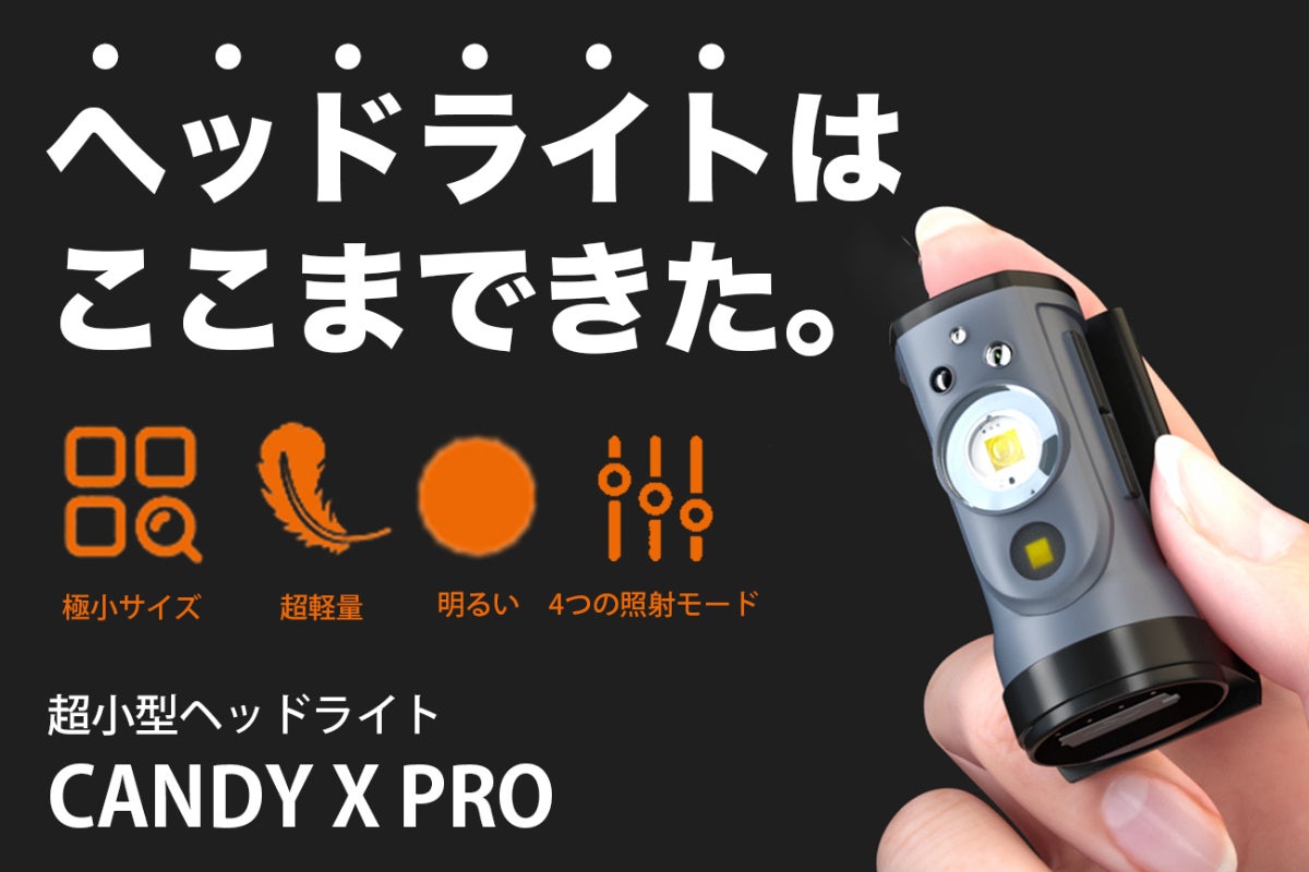 卵より小さいヘッドライト】夜間の作業から防災まで！超小型ヘッド