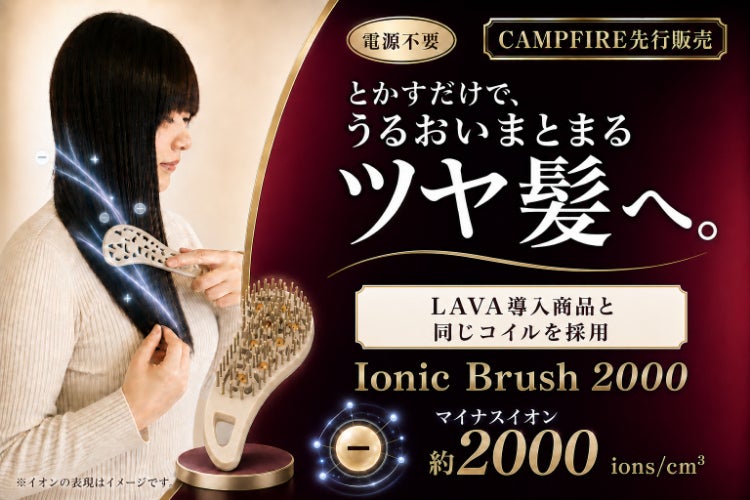 LAVAも採用】ゼロ磁場コイル×マイナスイオン鉱石。とかすだけ電源不要
