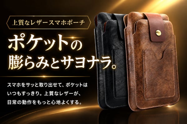 スマホや鍵でポケットを膨らませない。両手が空く上質なレザースマホポーチ