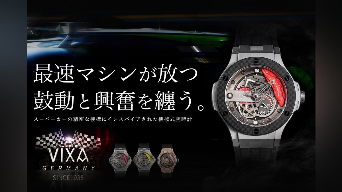 スーパーカーの精密な機構にインスパイアされた機械式自動巻き腕時計