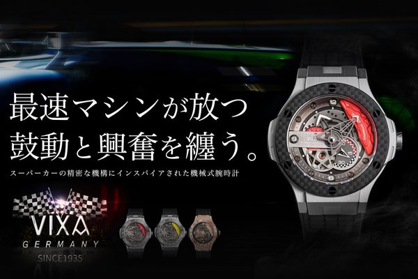 スーパーカーの精密な機構にインスパイアされた機械式自動巻き腕時計