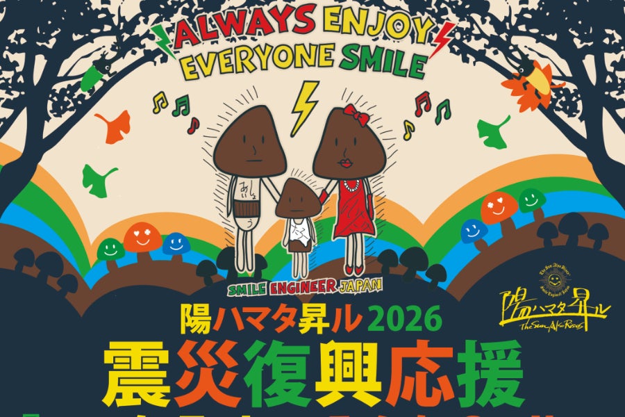 福祉作業所の熊本震災復興支援チャリティ『陽ハマタ昇ル』 - CAMPFIRE
