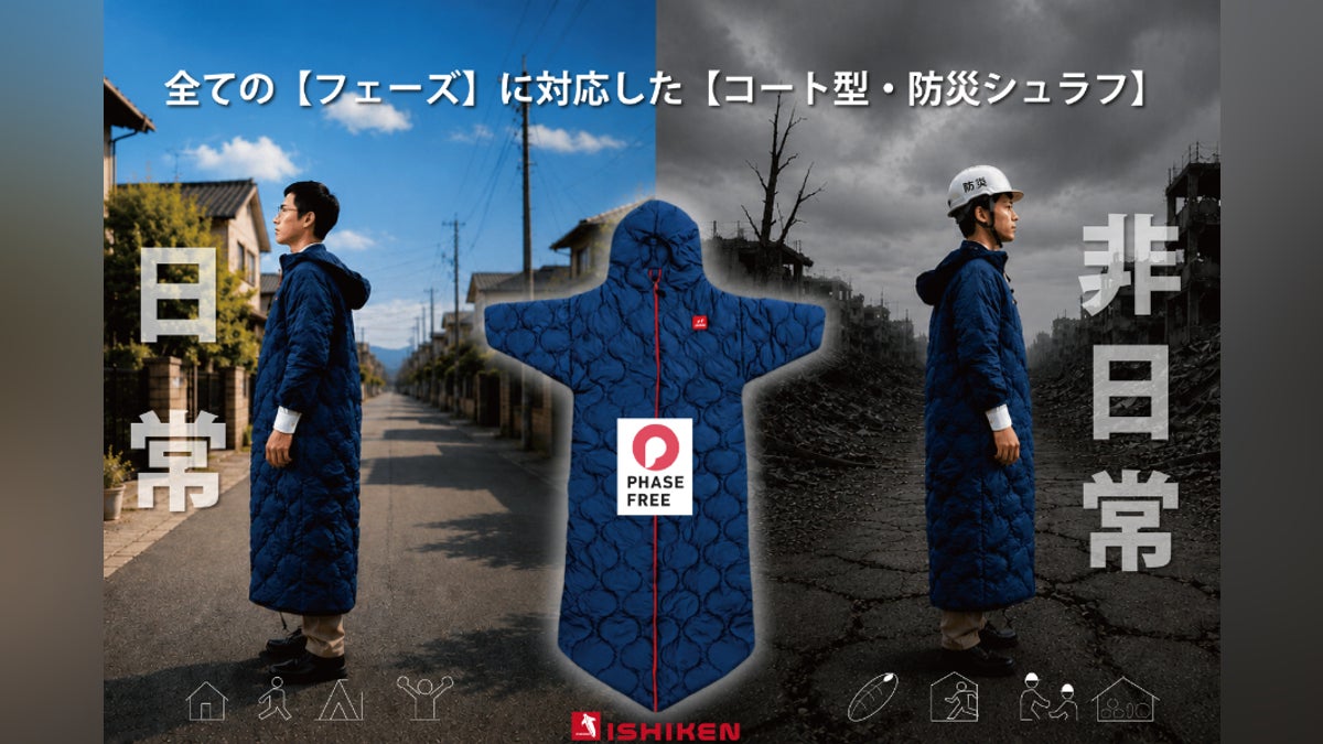 全てのフェーズに対応した【フェーズフリー認証コート型・防災シュラフ】ZUBORA