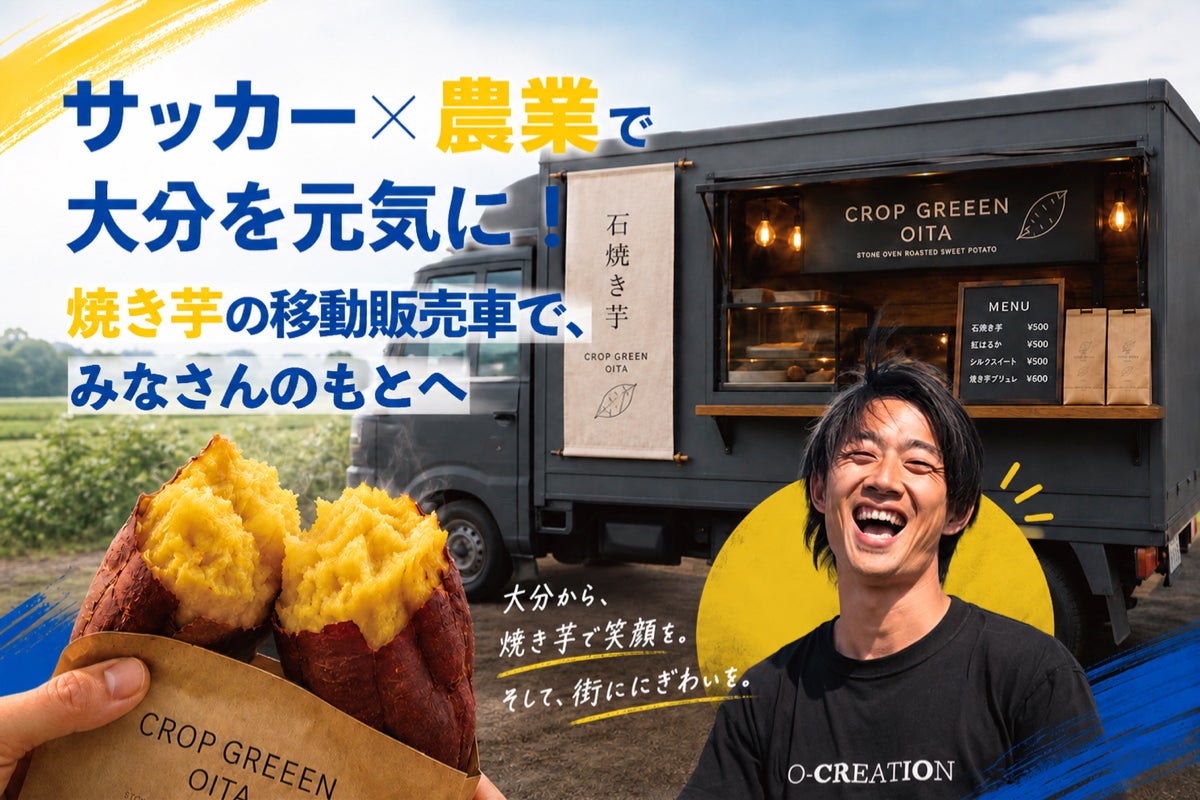 スタートから1週間。｜【元Jリーガー・松本怜】大分に笑顔を届ける