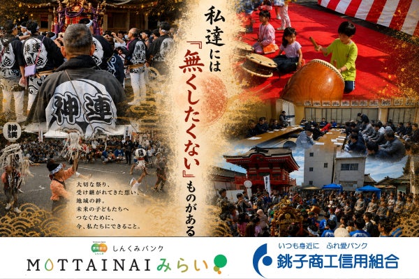 銚子神輿連合會 秋祭り