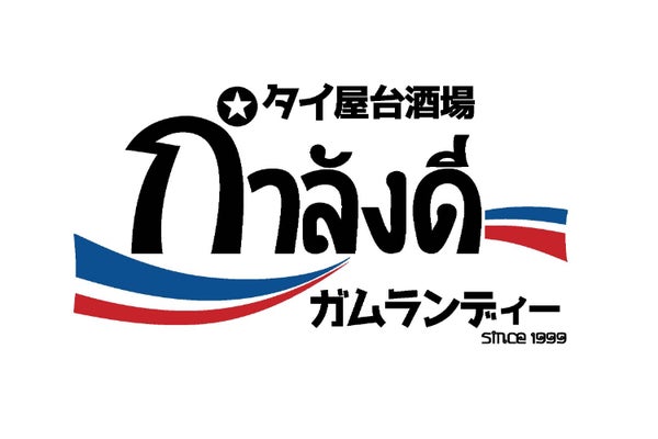 大分でタイ料理の新しい時代を創る。ガムランディー大分店オープン!