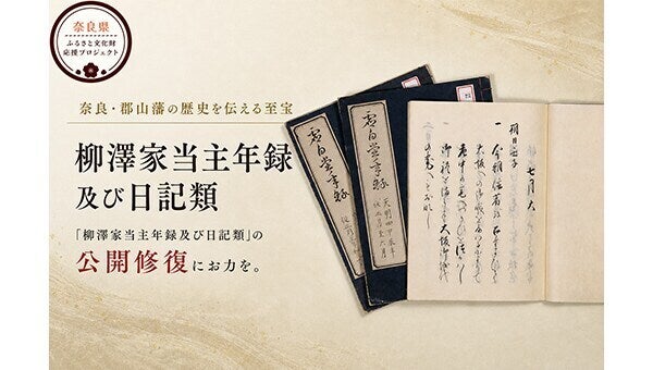 県指定文化財を水損や蝕害から救いたい。貴重な日記10冊を公開修復へ