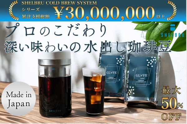 鮮度と香りが桁違い!珈琲のプロが作ったコーヒー豆。家でも美味しい水出しコーヒーを