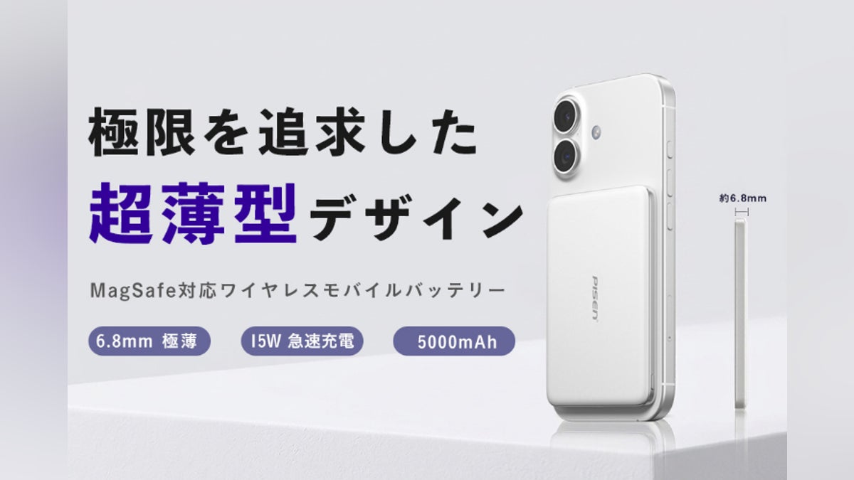 【薄さ0.68cm】わずか114g!新放熱素材採用の超スリム磁気バッテリー