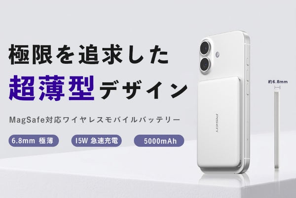 【薄さ0.68cm】わずか114g!新放熱素材採用の超スリム磁気バッテリー