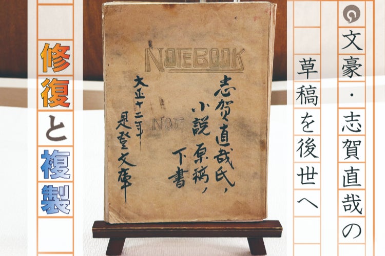 小説の神様】志賀直哉の草稿を後世に! - CAMPFIRE (キャンプファイヤー) 小説の神様】志賀直哉の草稿を後世に! - CAMPFIRE (キャンプファイヤー)