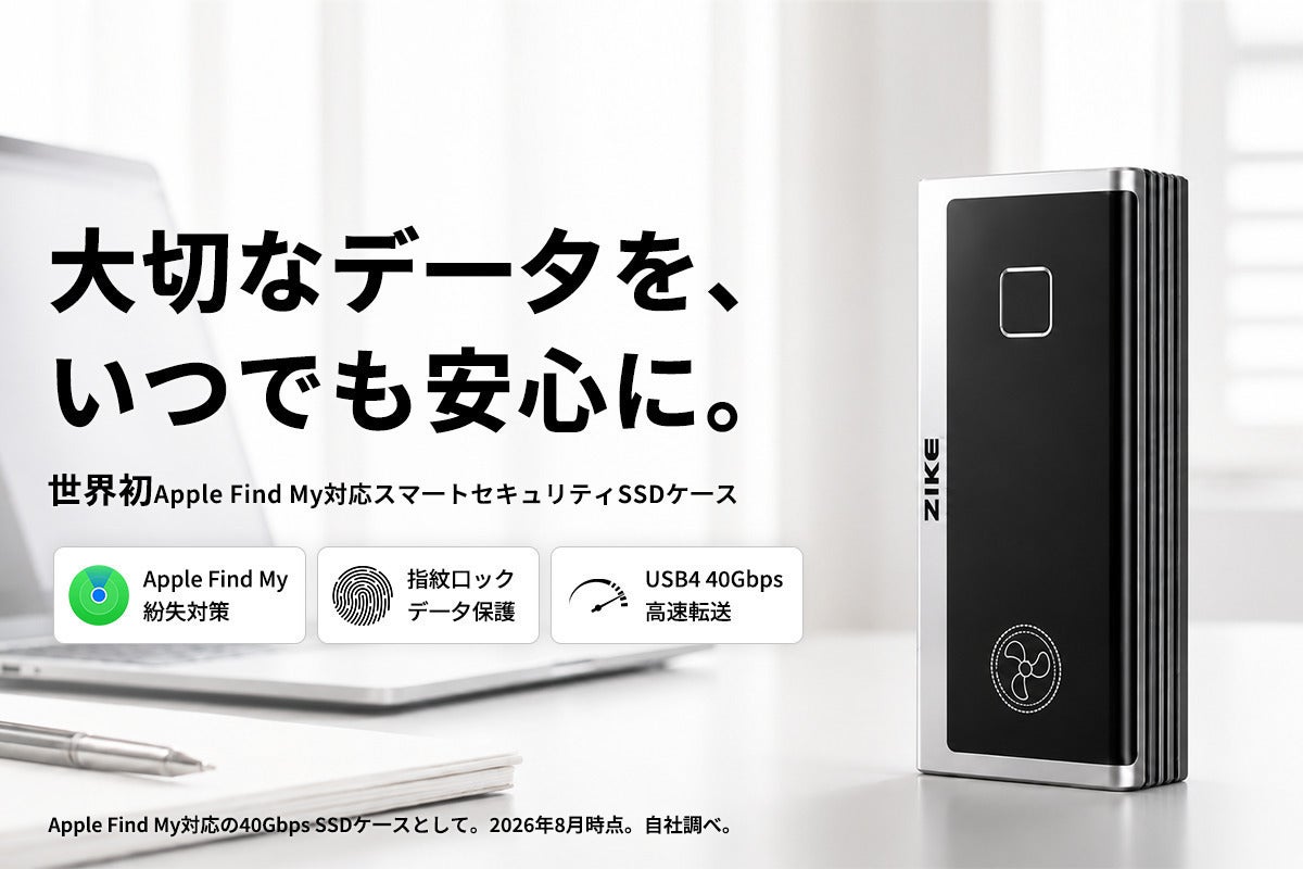 Apple「探す」対応、紛失・データ漏洩・低速転送の悩みに応えるSSD