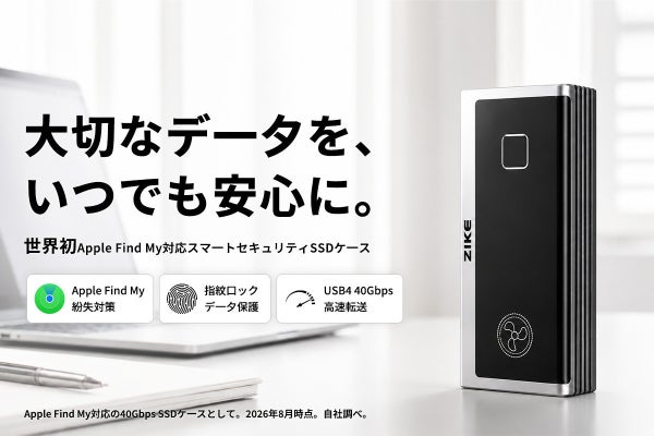 Apple「探す」対応、紛失・データ漏洩・低速転送の悩みに応えるSSDケース