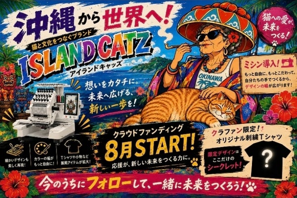 猫好きブランドISLAND CATZ」- 沖縄の魅力を世界へ刺繍クオリティ向上!