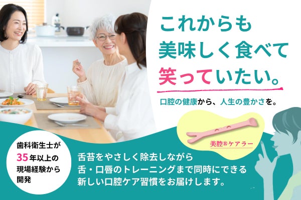 舌苔除去と機能訓練で口腔健康を守る専用習慣化ツール