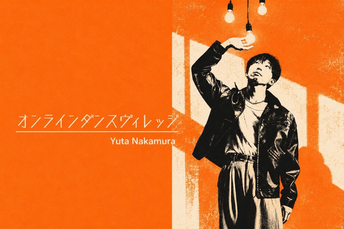 Yuta Nakamura オンラインダンスヴィレッジ Re CAMPFIREコミュニティ