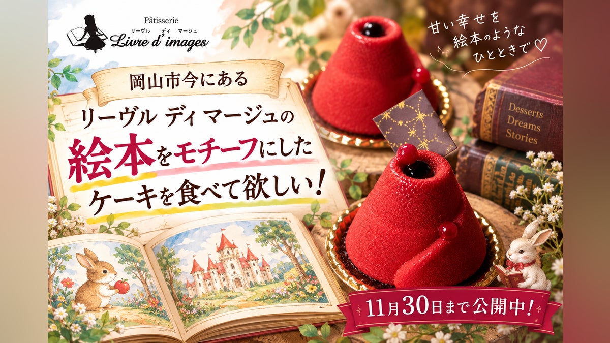 岡山市今にあるリーヴルディマージュの絵本をモチーフにしたケーキを 岡山市今にあるリーヴルディマージュの絵本をモチーフにしたケーキを