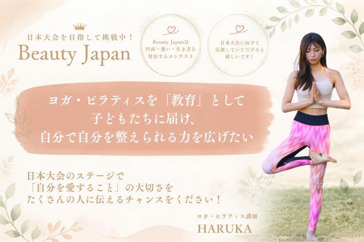 ヨガ・ピラティスを「教育」として子どもたちに届け、自分で自分を