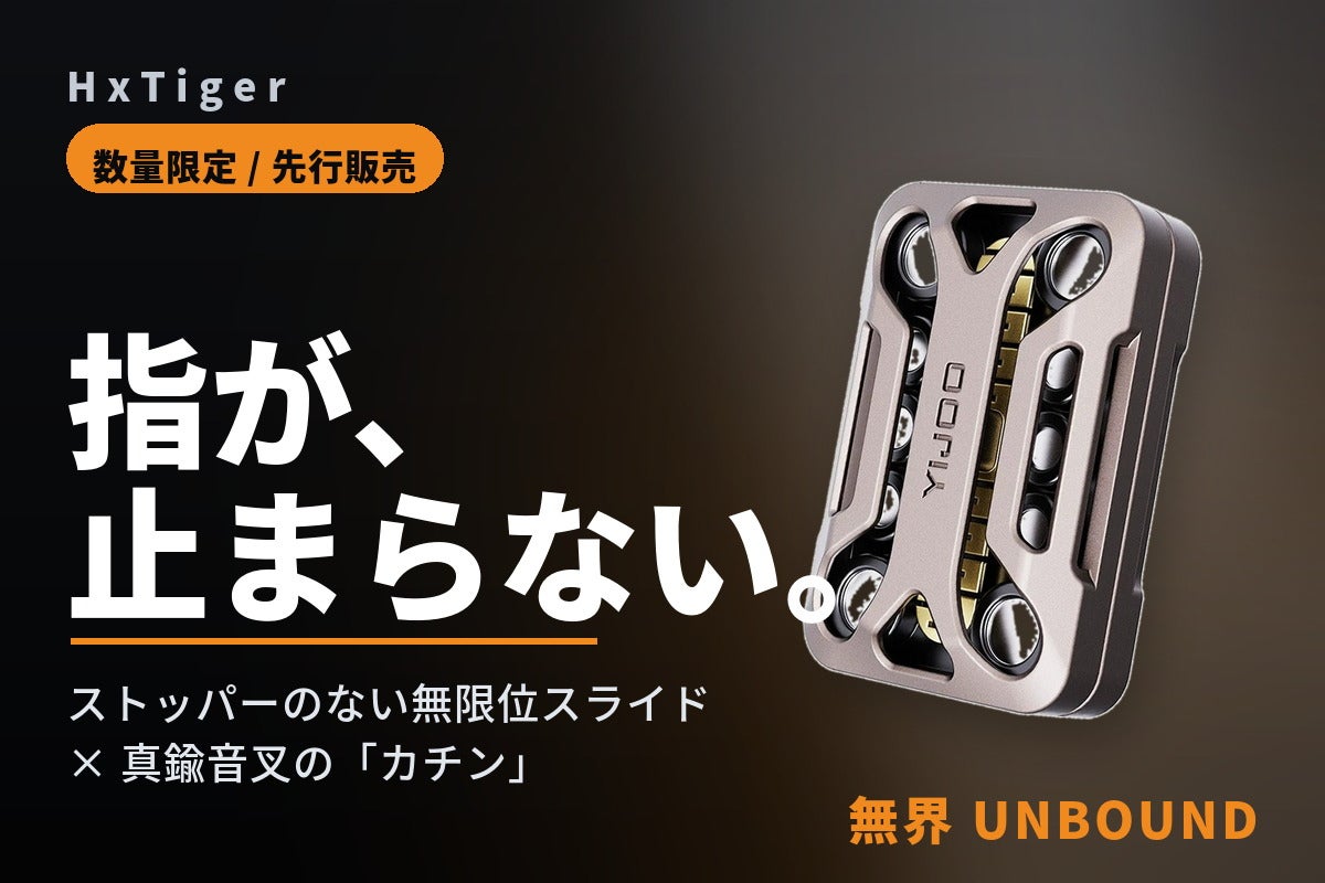 正規品 JUZHEDC Gamut 無限位音叉 スライダー フィジェットトイ 指が止まらない｜無限位スライド×真鍮音叉の金属フィジェット「無界