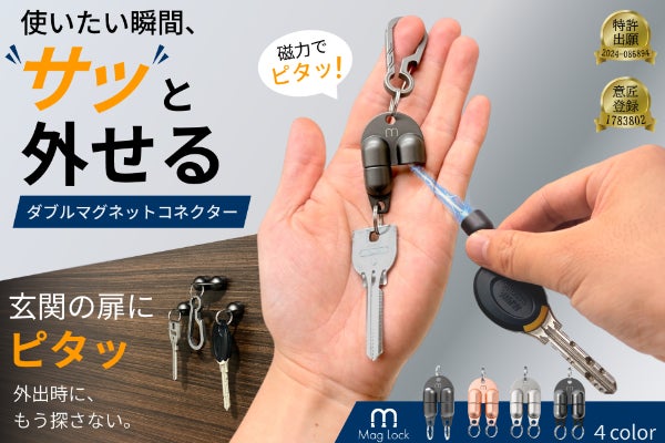 サッと着脱！強力ネオジム磁石で小物を便利に携帯「ダブルマグネット