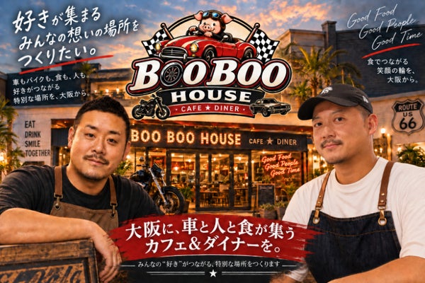 大阪に、車好きも家族も集まれるBOO BOO HOUSEを!