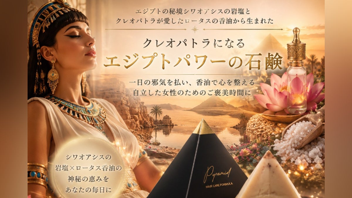 今宵、あなたは女王に戻る…エジプト直輸入の原材料で作る高級石鹸開発 今宵、あなたは女王に戻る…エジプト直輸入の原材料で作る高級石鹸開発