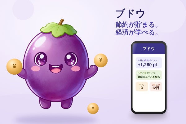 節約するとポイントが貯まり、同時に投資・経済の基礎知識も学べるフィンテックアプリ