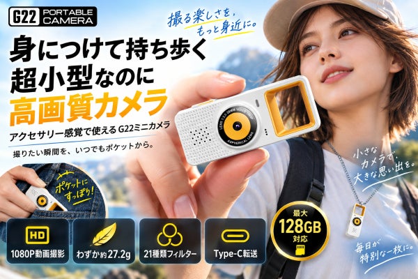【え、これカメラ?】キーホルダー感覚で持ち歩く、わずか27.2gの超小型カメラ